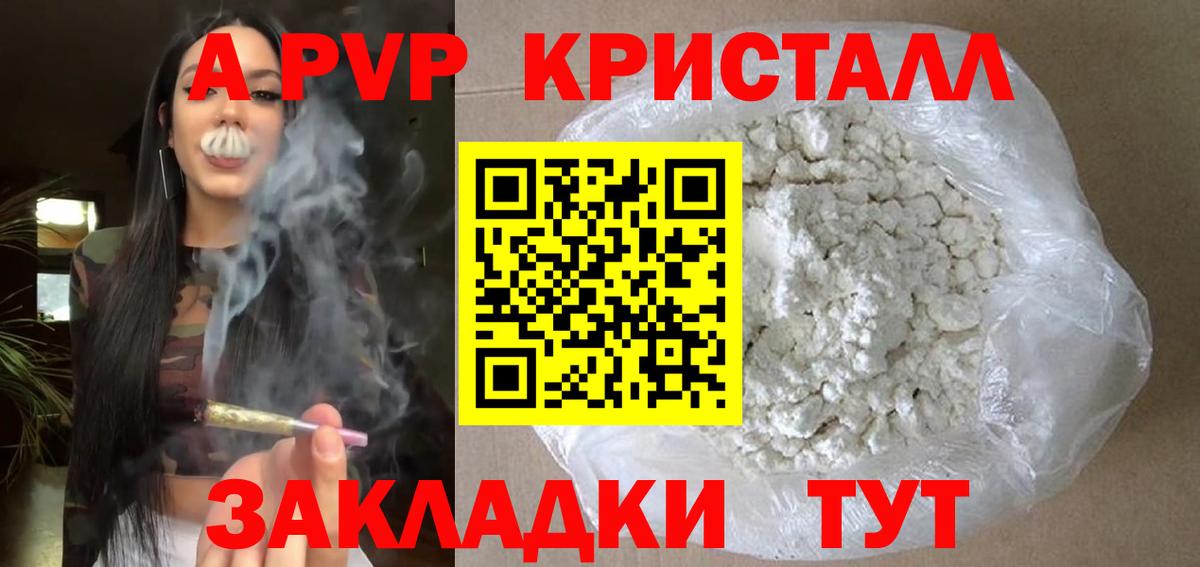 А ПВП Crystall Богородицк