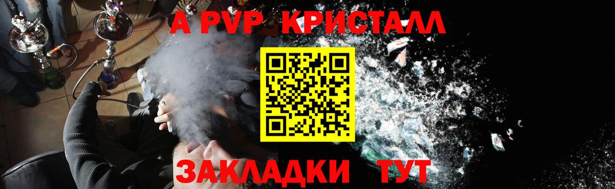 Альфа ПВП крисы CK  Вход с VPN  Alpha PVP Crystall  Богородицк 