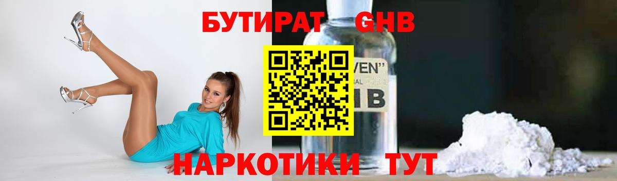 Богородицк  Бутират GHB  Бутират  Вход с VPN 