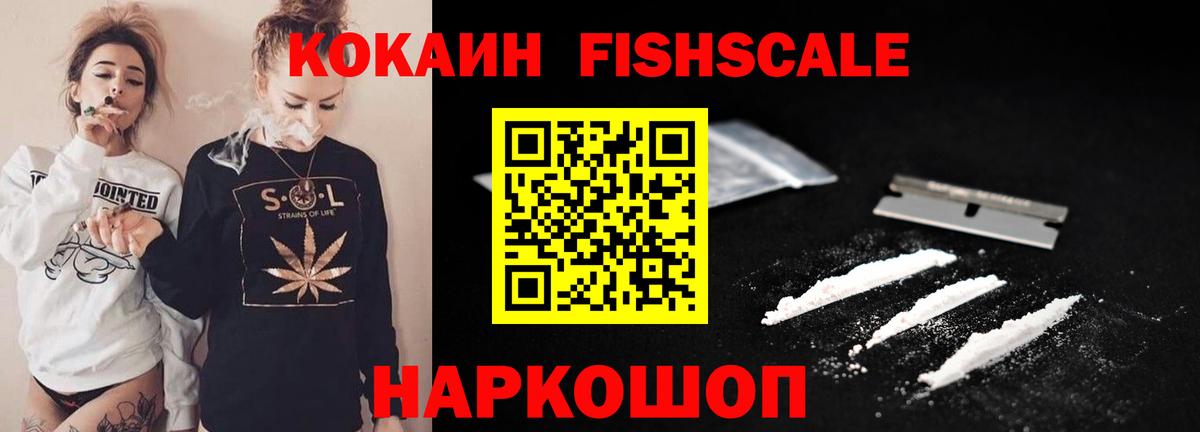 Cocaine Перу  где купить наркотик  Богородицк  Вход с VPN  Cocaine Fish Scale 