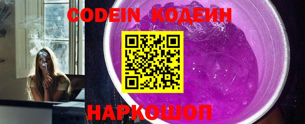 Codein Purple Drank  Кодеин напиток Lean (лин)  Вход с VPN  цены   Богородицк 