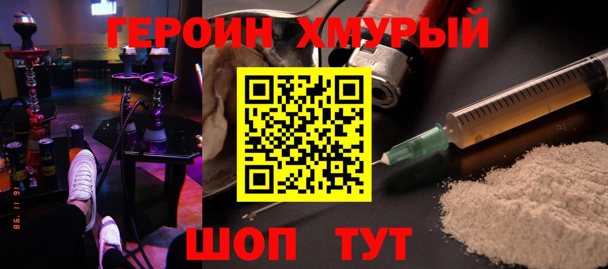 ГЕРОИН хмурый  Вход с VPN  Богородицк 