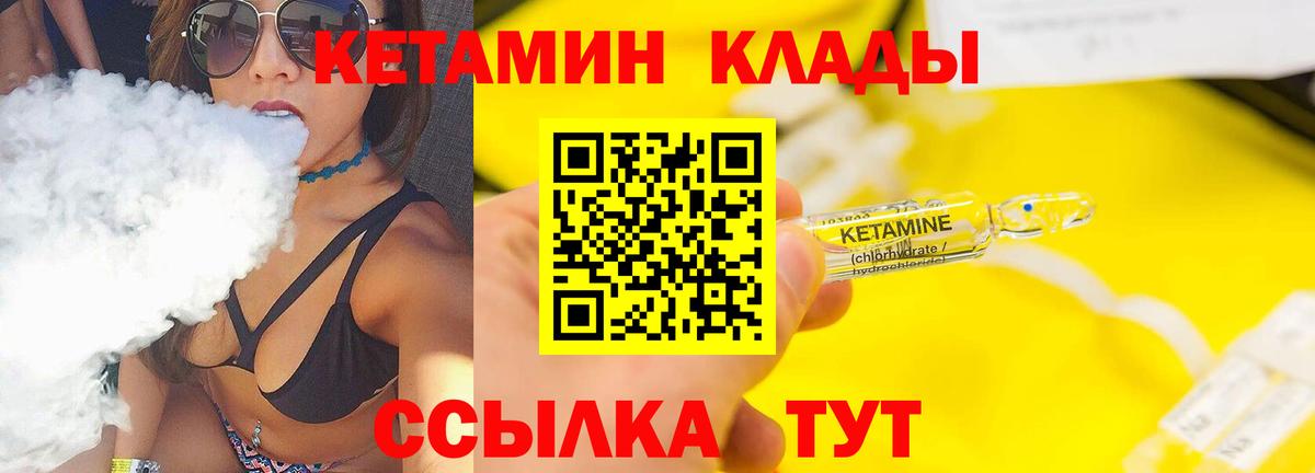 Кетамин VHQ Богородицк