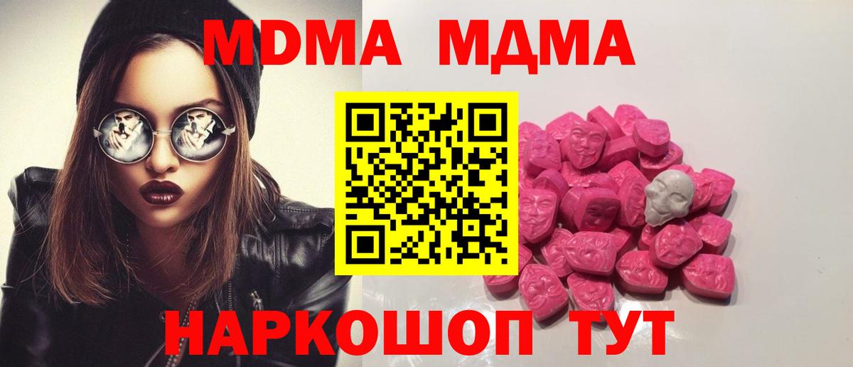 MDMA кристаллы Богородицк