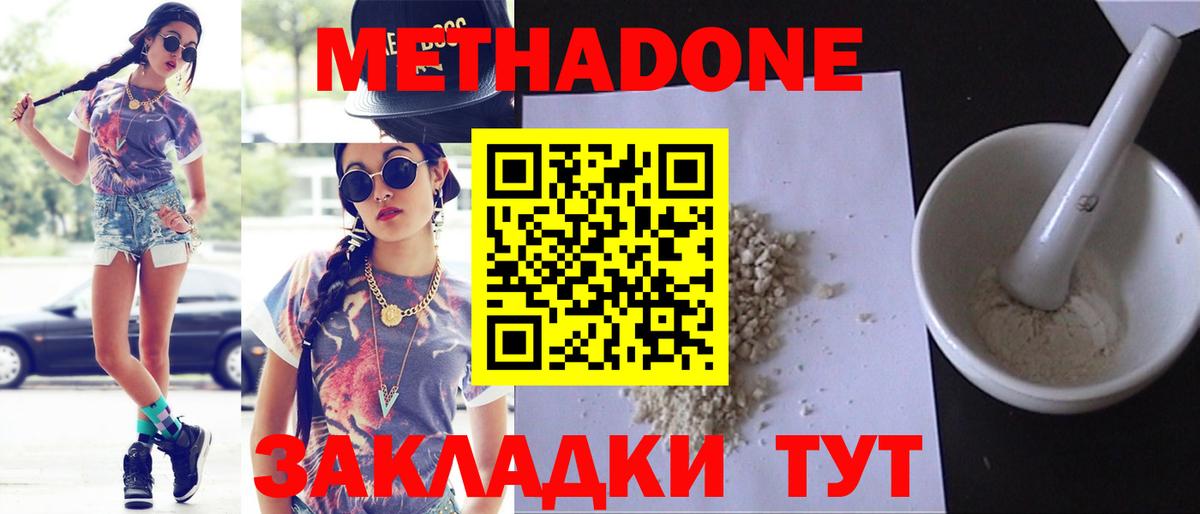 МЕТАДОН белоснежный  МЕТАДОН methadone  Богородицк  Вход с VPN 