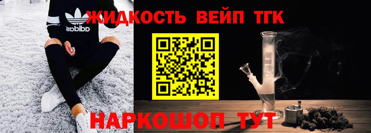 ТГК вейп Богородицк